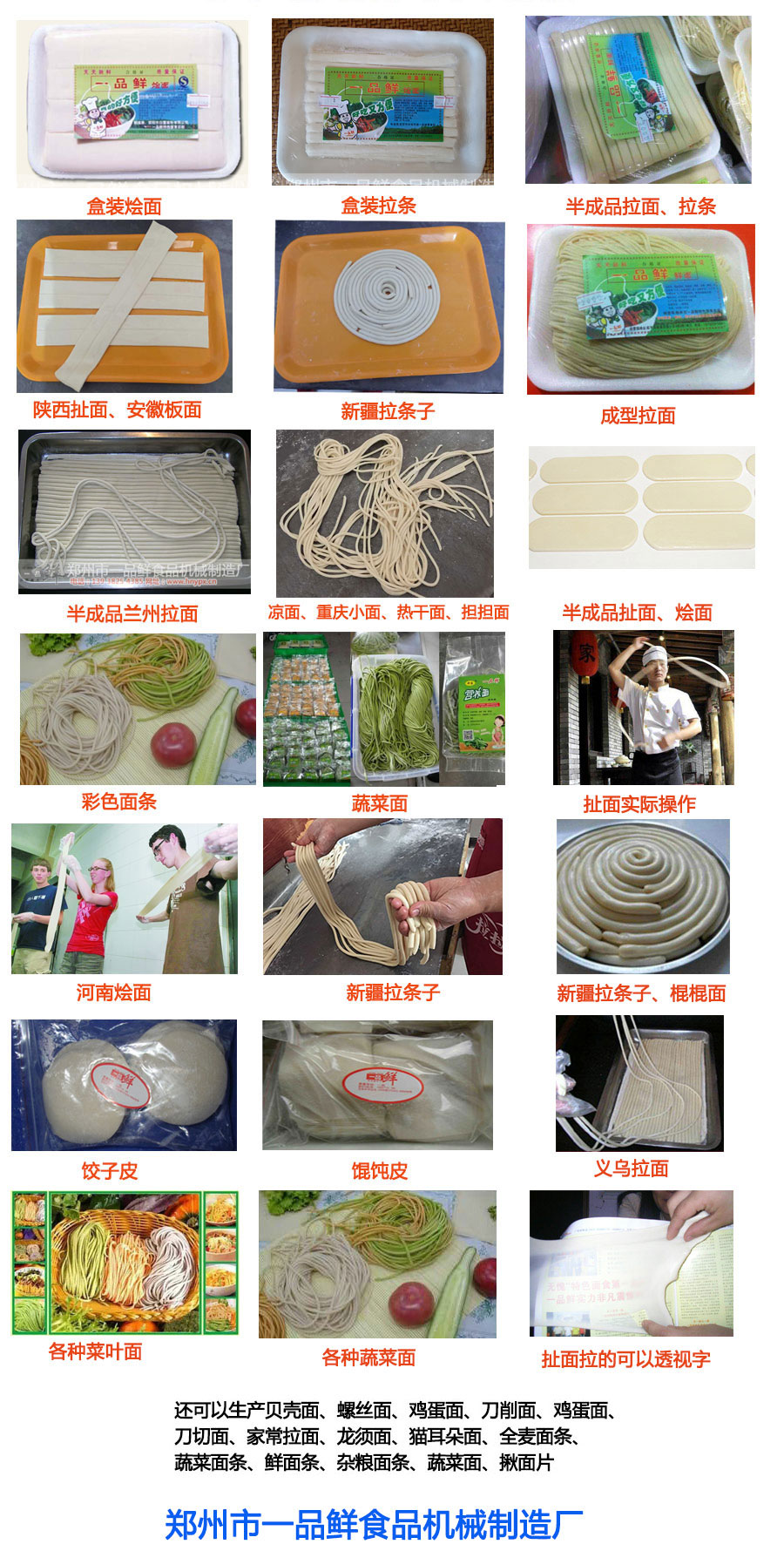 一品鮮都生產(chǎn)哪些食品機(jī)械設(shè)備？分別可以生產(chǎn)什么面食？(圖1)